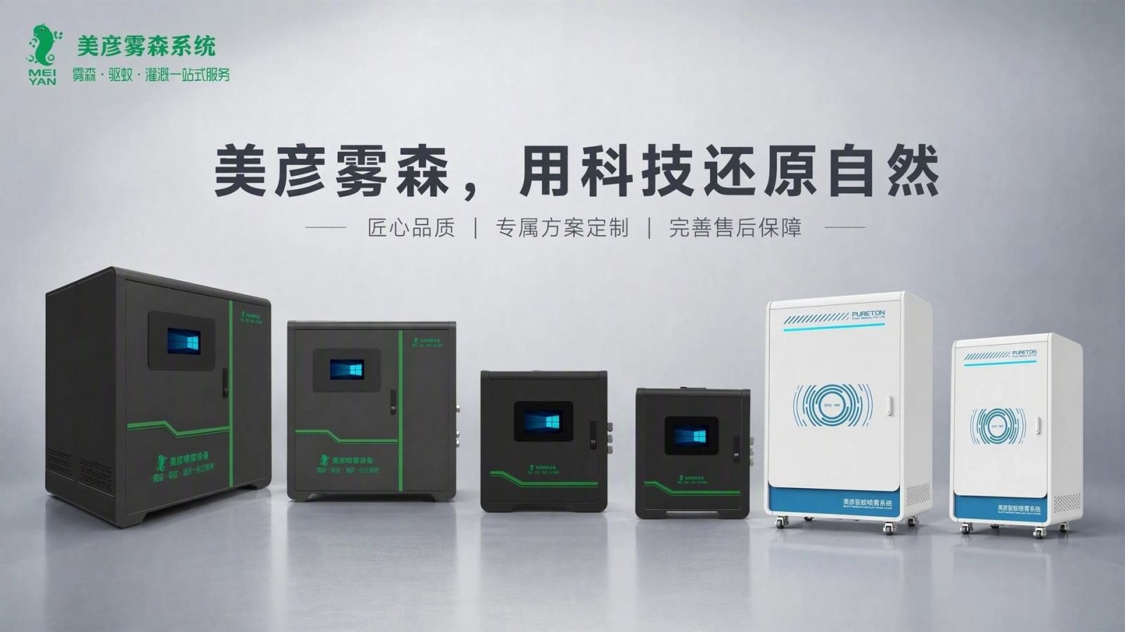 南阳车间厂房喷雾降温系统